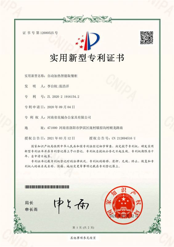 PU452002035-HN1-實(shí)用新型專利證書(簽章)