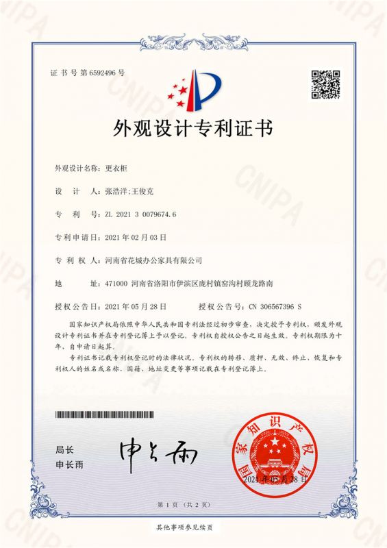 PD452100004-HN1-外觀設(shè)計(jì)專利證書(簽章)
