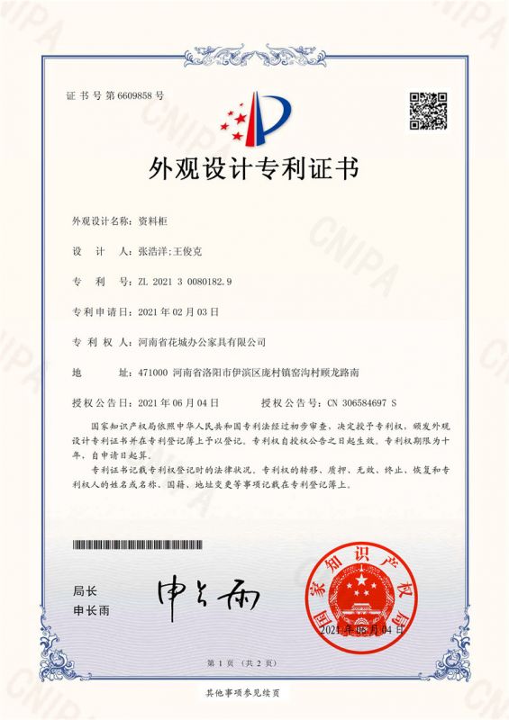 PD452100005-HN1-外觀設(shè)計(jì)專利證書(簽章)