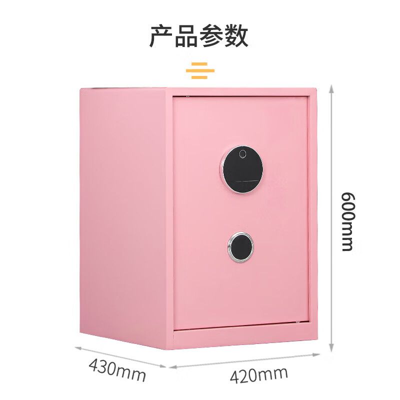 600高單門保密柜粉色電子指紋鎖