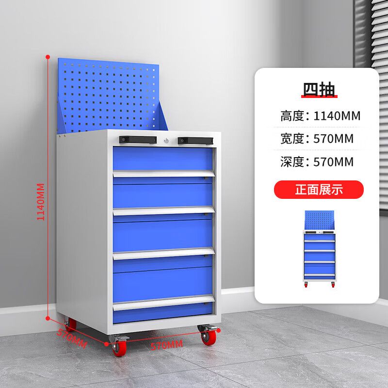 小四抽工具柜帶網(wǎng)板，帶輪子